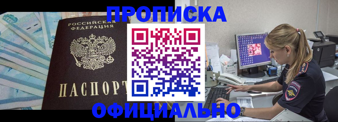 прописка ребенка в Лисках