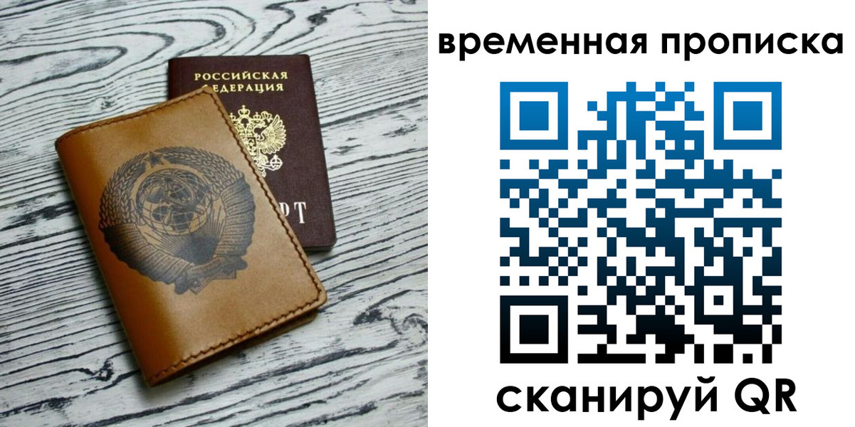 прописка для работы в Лисках