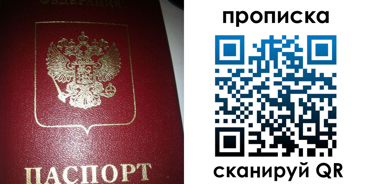 купить прописку в Лисках