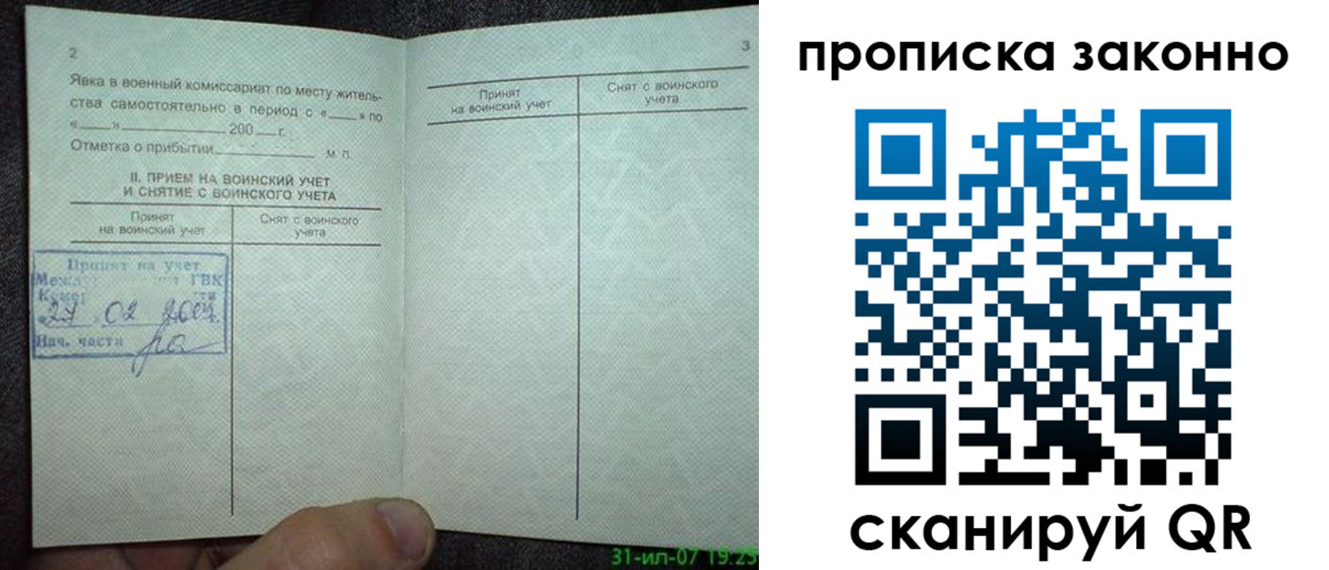 прописка для работы в Лисках