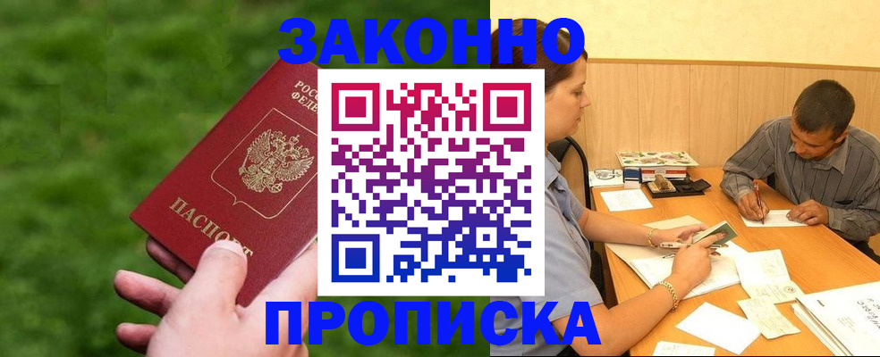 прописка паспорт в Лисках