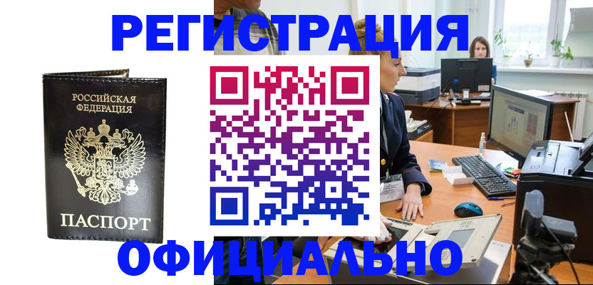 где прописаться в Лисках