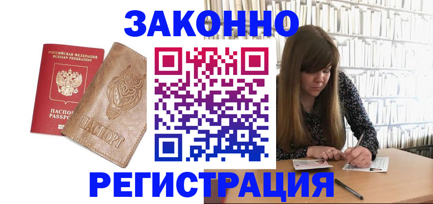 прописка для работы в Лисках