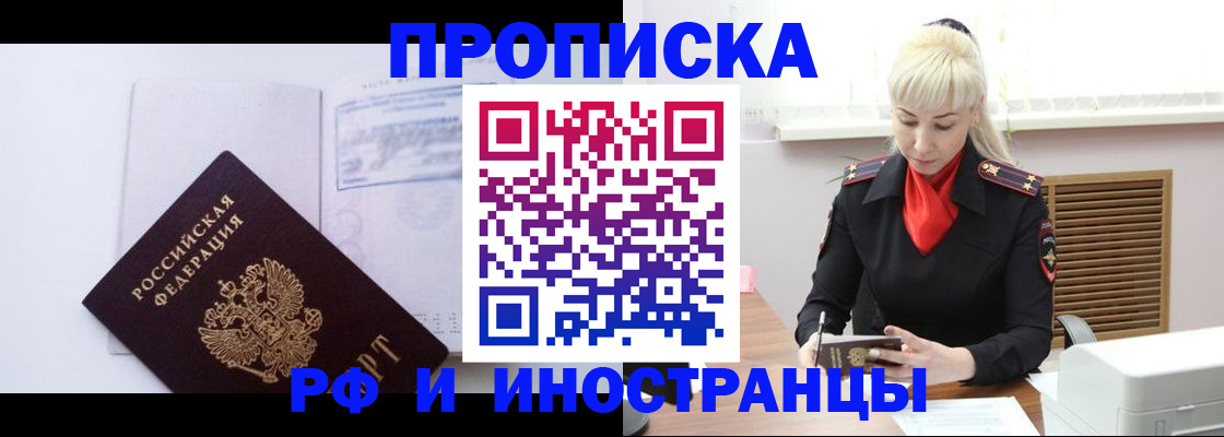 временная регистрация для всех в Лисках